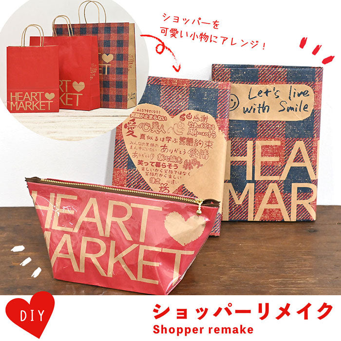 ショッパーリメイク – HEART MARKET