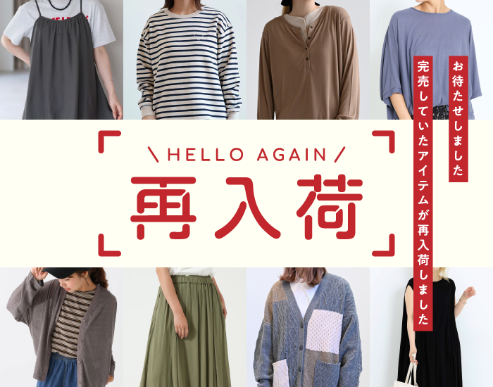 再入荷