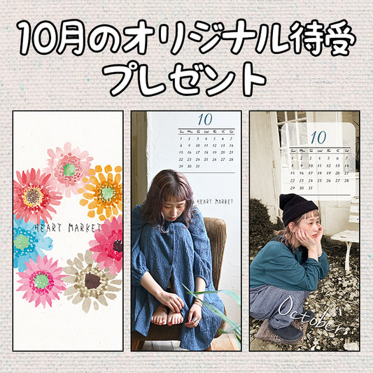 10月のオリジナル待受プレゼント♪