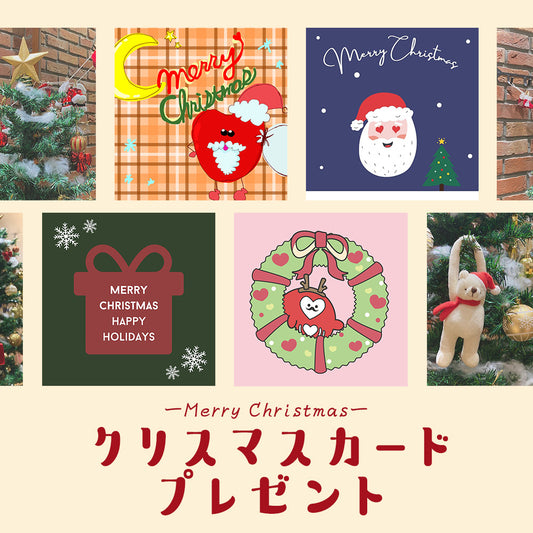 クリスマスカードプレゼント♡