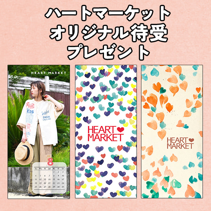 ハートマーケット8月のオリジナル待受プレンゼント♪
