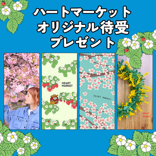 ハートマーケット春のオリジナル待受プレゼント♪
