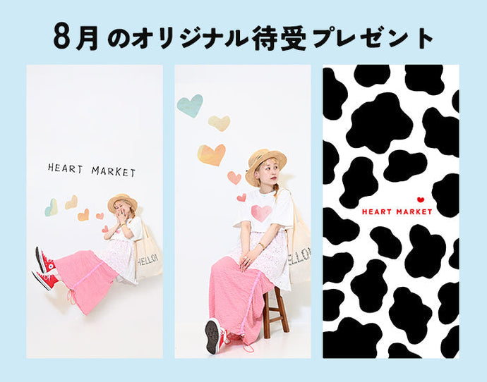 ハートマーケット8月のオリジナル待受プレゼント♪