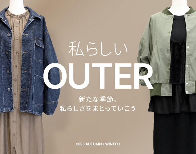 アウター