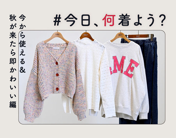 #今日、何着よう？