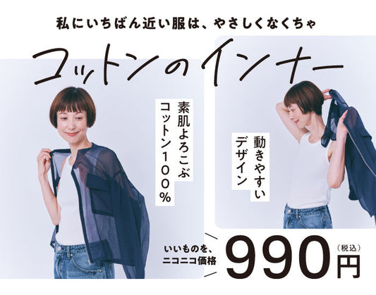 コットンのインナー