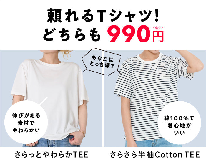 さらさら半袖Cotton TEE さらっとやわらかTEE