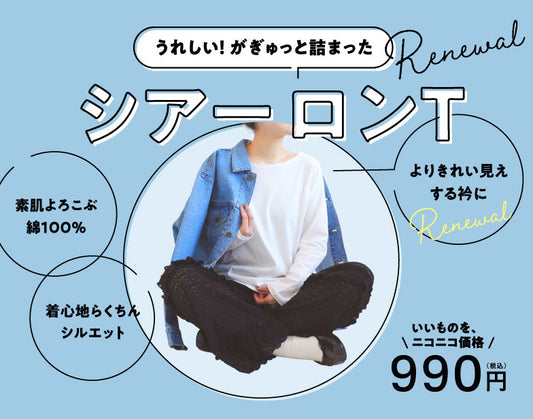 シアーロンT (ニコニコロンT） 26SS