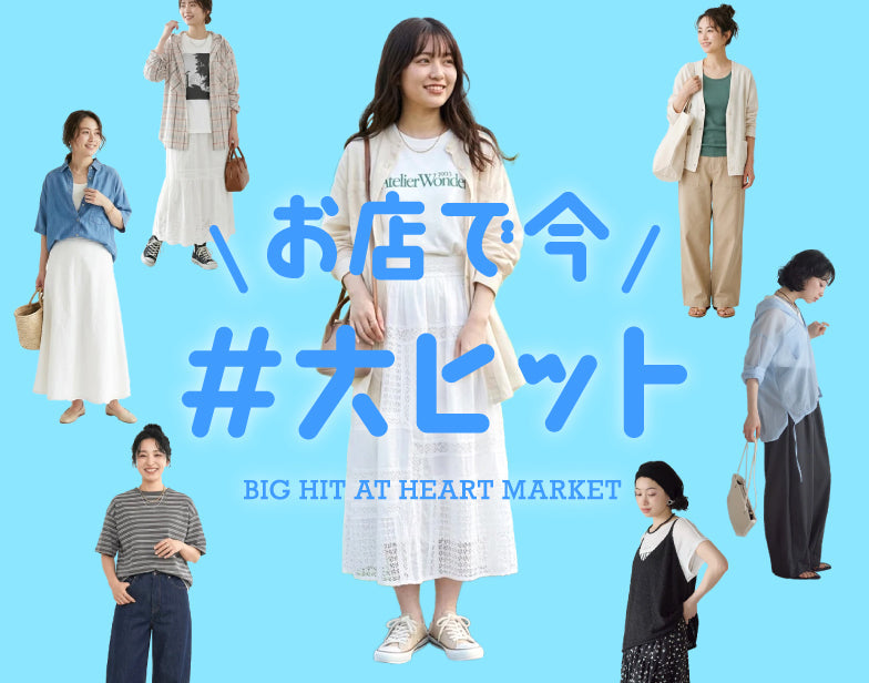 お店で今 #大ヒット