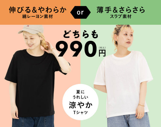 さらっとやわらかTEE ／ シアースラブTEE