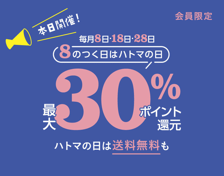 8のつく日「ハトマの日」