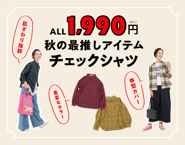 チェックシャツまとめ