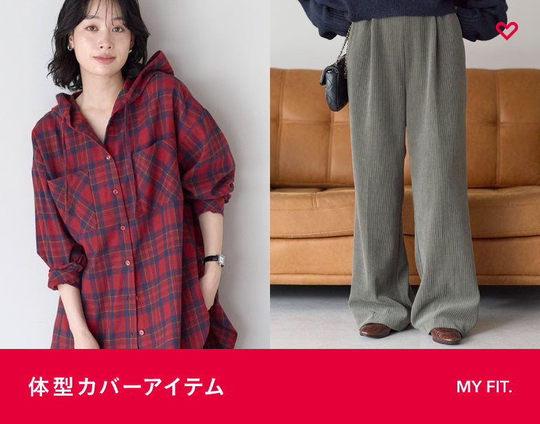 「今のわたしに、ちょうどいい。」