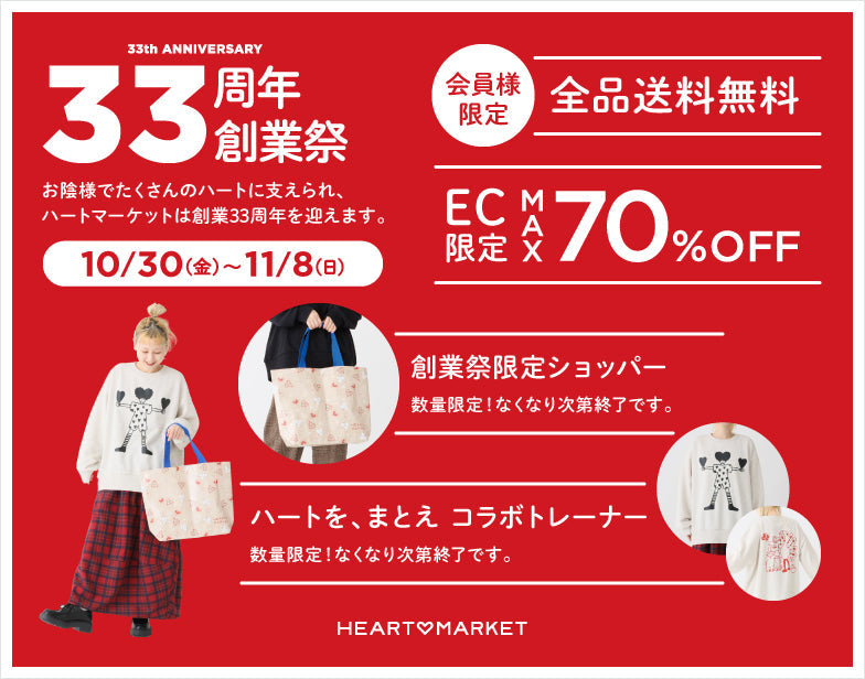 33周年創業祭