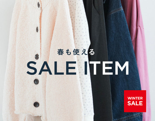 春も使える SALE ITEM