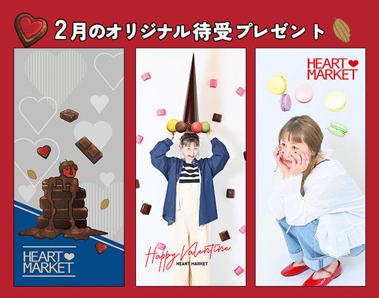 ハートマーケット2月のオリジナル待受プレゼント♪
