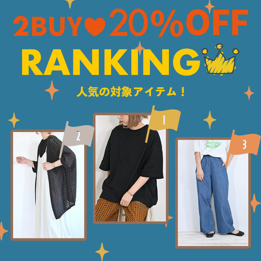 イベント期間中に人気のアイテム！！
