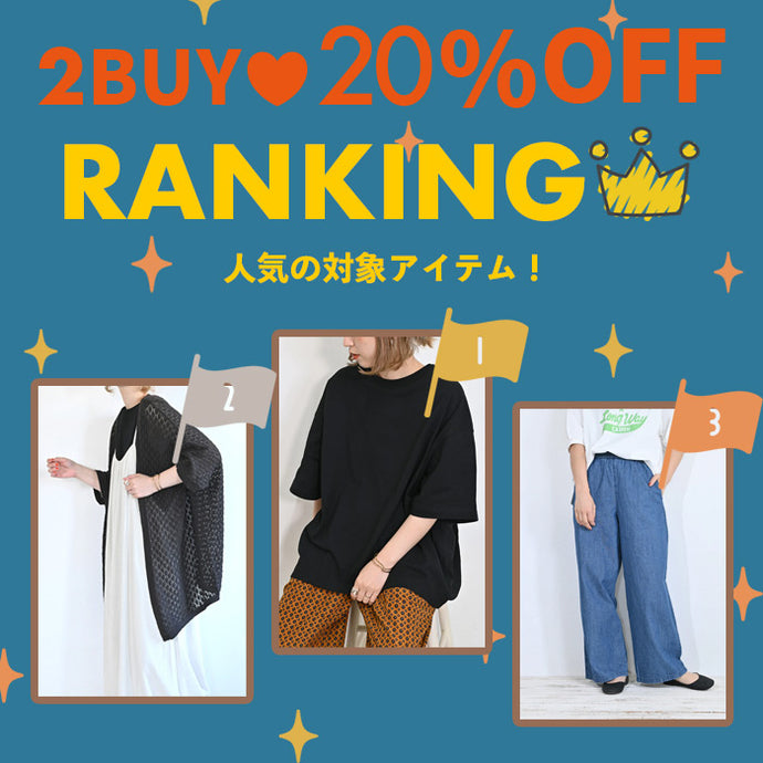 イベント期間中に人気のアイテム！！