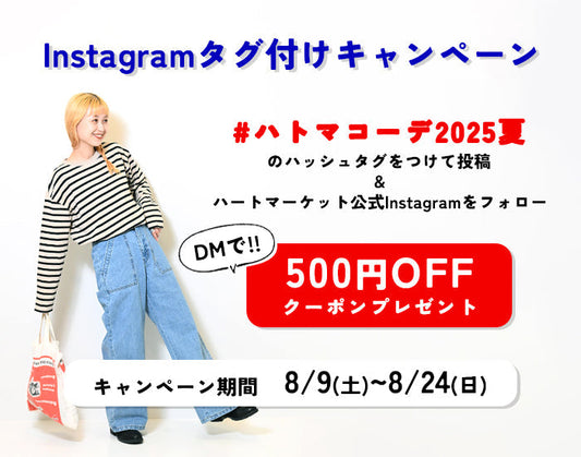Instagramタグ付け投稿キャンペーン