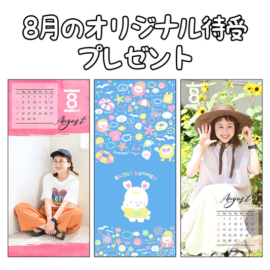8月のオリジナル待受プレゼント♪