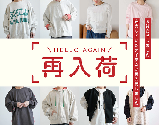 再入荷