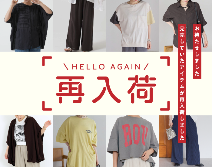 再入荷