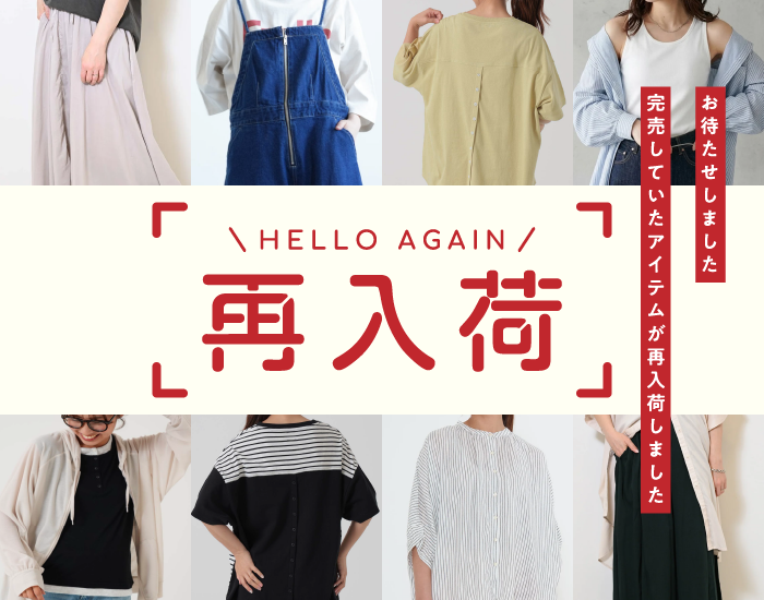 再入荷