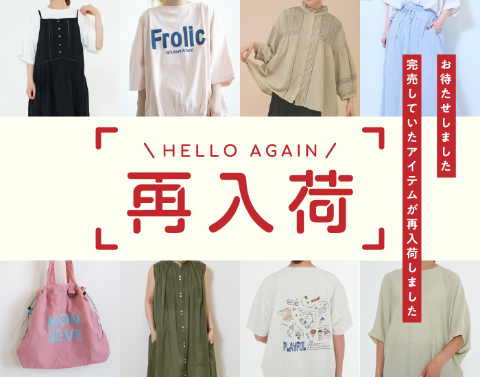 再入荷