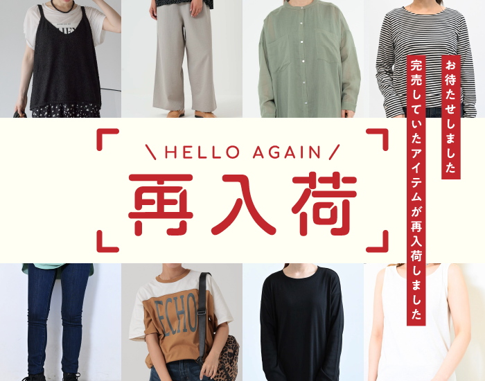 再入荷