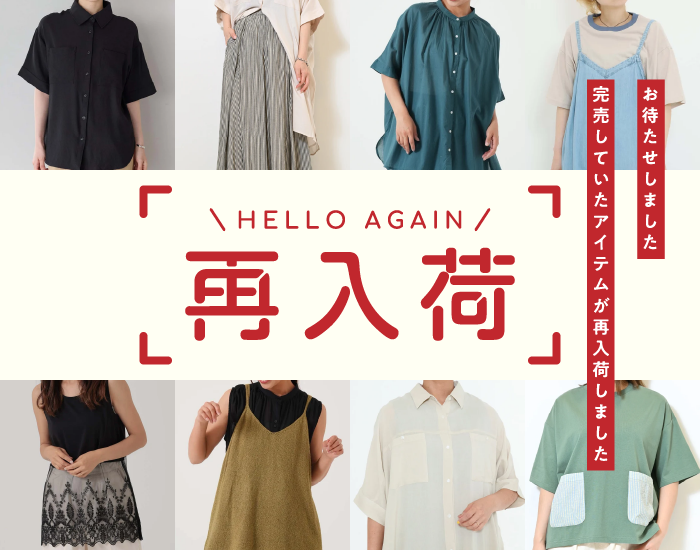 再入荷