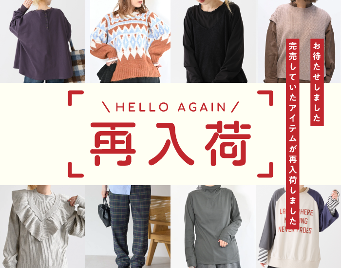 再入荷