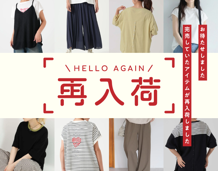 再入荷