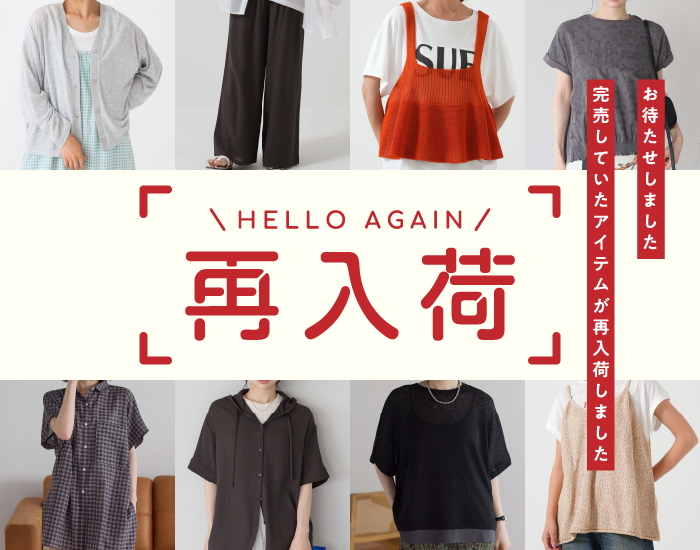 再入荷