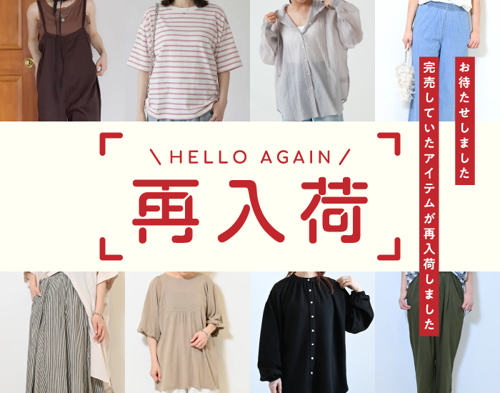 再入荷