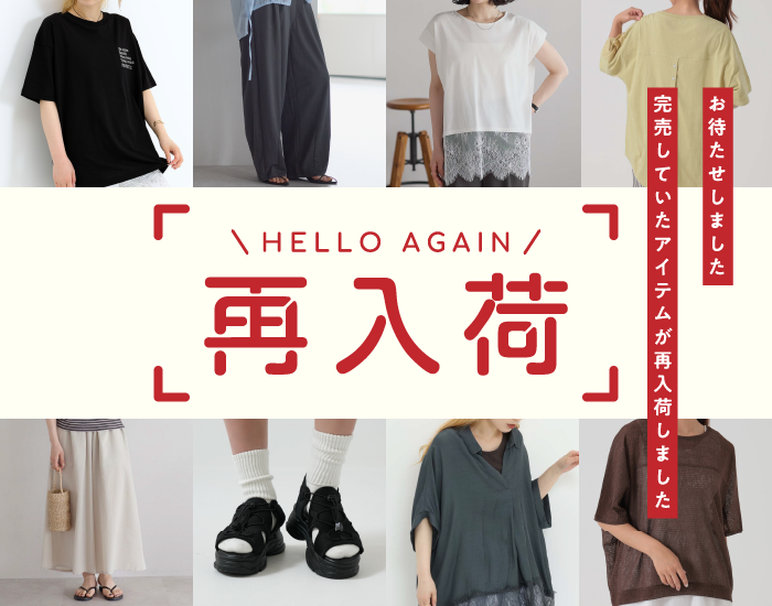 再入荷