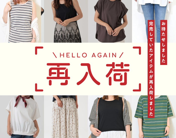 再入荷