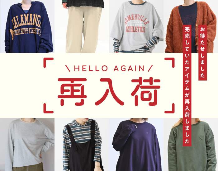 再入荷