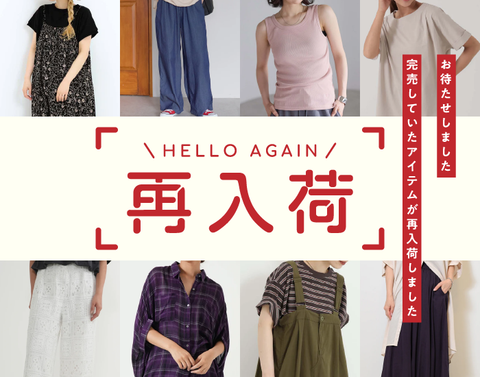 再入荷