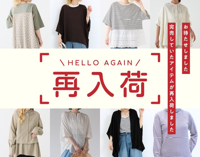 再入荷