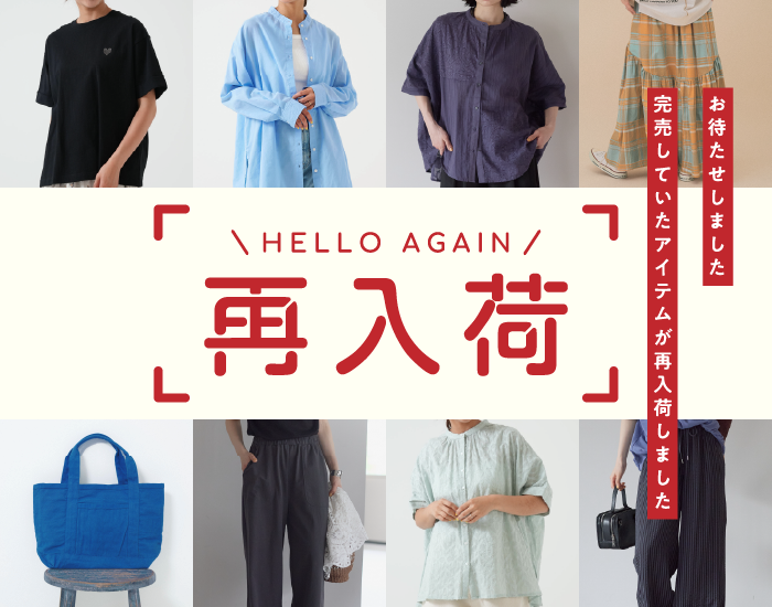 再入荷