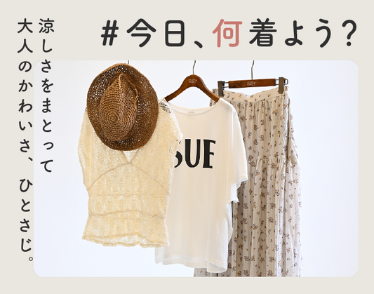 ＃今日、何着よう？