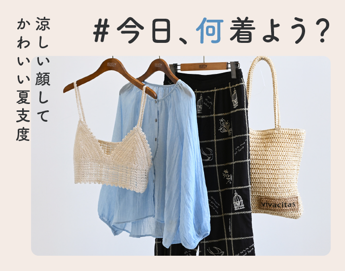#今日、何着よう？