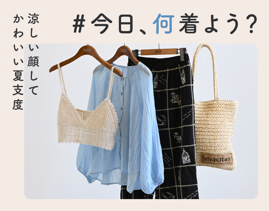 #今日、何着よう？