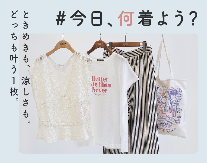 #今日、何着よう？