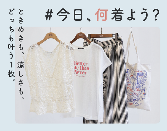 #今日、何着よう？