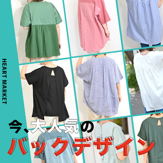 今、大人気のバックデザイン