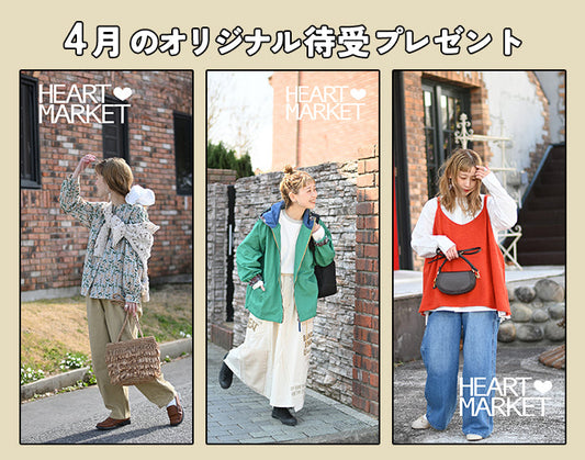 ハートマーケット4月のオリジナル待受プレゼント♪