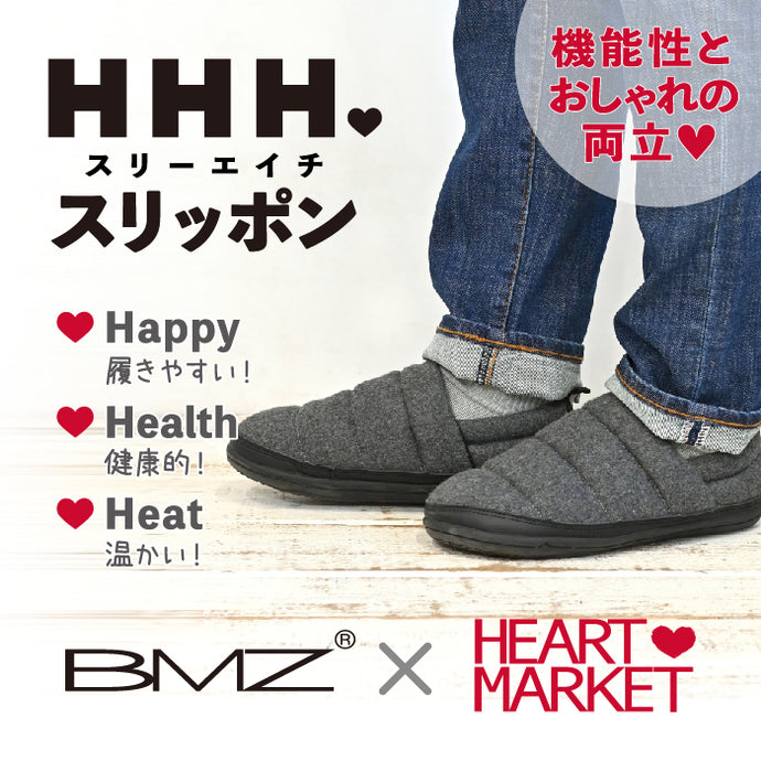 WEB限定販売【BMZ×ハトマコラボ】ソールにこだわった「履きやすい、暖かい、健康的」スリッポン