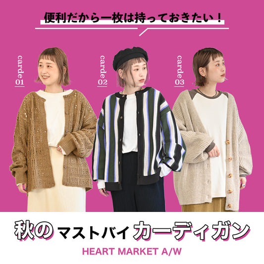 今からちょうドいいカーディガンスタイル