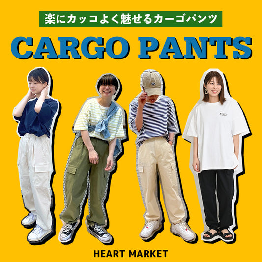 カーゴパンツ